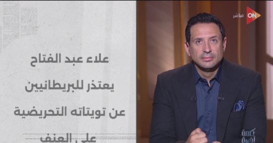 أحمد سالم: علاء عبد الفتاح اعتذر لليهود والإنجليز وتجاهل مصر.. حتى رفاقه هاجموه