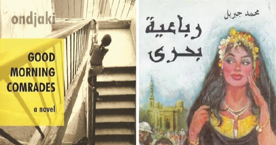 مصر Vs أنجولا.. رباعية بحرى وصباح الخير أيها الرفيق ضمن أفضل 100 رواية