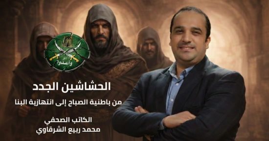 معرض القاهرة الدولى للكتاب.. صدور "الحشاشين الجدد" لـ محمد الشرقاوى