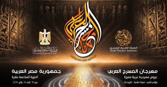 مهرجان المسرح العربى يكرم 17 فنانا مصريا فى دورته الـ16