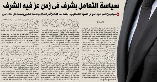 دبلوماسية الرئيس السيسي.. سياسة التعامل بشرف فى زمن عز فيه الشرف.. سياسيون: مصر صوت الحق فى القضية الفلسطينية.. دفعت ثمنا هائلا من أجل السلام.. ورفضت التهجير وصممت على إنهاء الحرب 