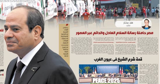 هند مختار  تكتب: مصر حاملة رسالة السلام العادل والدائم عبر العصور.. بداية من الثوابت التاريخية فى القضية الفلسطينية إلى تعميق الشراكات التنموية.. مصر نجحت فى ترسيخ مكانتها كقوة إقليمية فاعلة