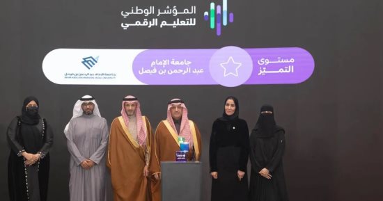جامعة الإمام عبدالرحمن بن فيصل تحصد جائزتي الابتكار في التعليم الإلكتروني لعام 2024–2025