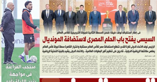 اليوم السابع: الرئيس السيسى يفتح باب الحلم المصرى لاستضافة المونديال