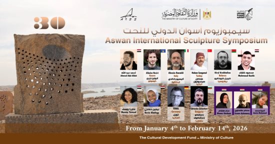انطلاق الدورة الثلاثين لسيمبوزيوم أسوان الدولى للنحت بزيادة 25%