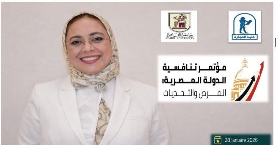 تجارة القاهرة تنظم مؤتمر تنافسية الدولة الفرص والتحديات لدعم الاقتصاد الوطنى