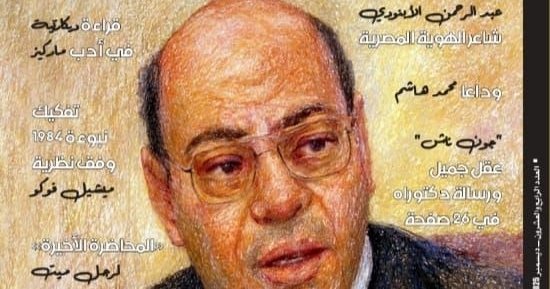 شاكر عبد الحميد ومحمد هاشم فى العدد الجديد من "عالم الكتاب"