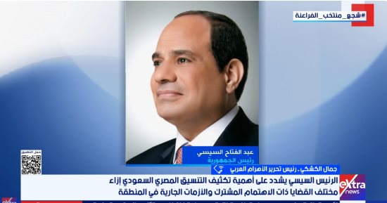 جمال الكشكى: القاهرة والرياض حائط صد لحماية الأمن القومى العربى