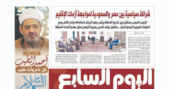 اقرأ فى عدد اليوم السابع غدا.. احتفالية خاصة بميلاد شيخ الأزهر الـ 80