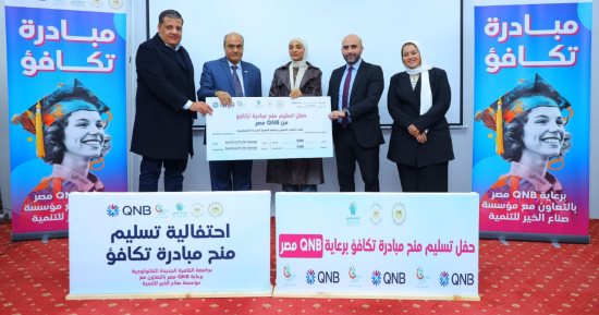 صناع الخير: مبادرة تكافؤ تستهدف دعم 1000 طالب بالجامعات التكنولوجية