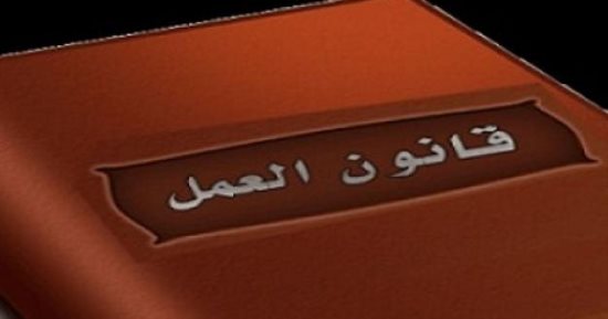 شروط بقانون العمل لإلحاق المصريين للعمل بالخارج.. التفاصيل