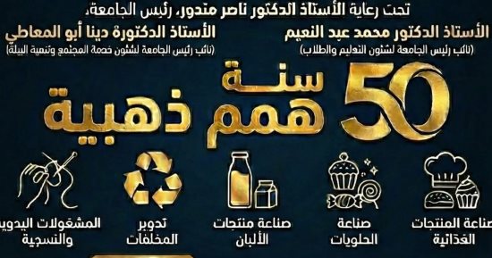 50 سنة همم ذهبية.. جامعة القناة تطلق مبادرة لتأهيل ذوى الهمم لسوق العمل