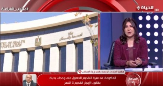 الإسكان: مد فترة التقديم على وحدات السكن البديل لرصدنا طلبات كثيرة غير مكتملة