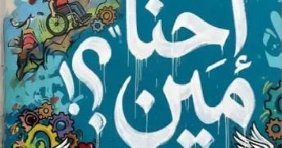 إصدارات معرض الكتاب.. إحنا مين؟ كتاب جديد لـ إسلام أحمد