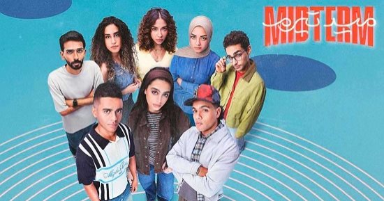 مسلسل ميد تيرم.. 7 علامات تدل على إنك فى علاقة صداقة سامة