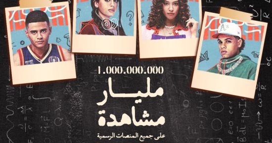 مسلسل ميد تيرم يتخطى حاجز المليار مشاهدة