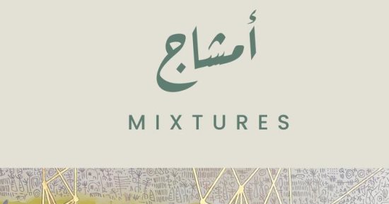 افتتاح المعرض التشكيلى أمشاج لـ أيمن السمرى الأحد