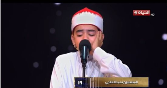 دولة التلاوة.. لجنة التحكيم عن محمد القلاجى: مافيش بعد كدة