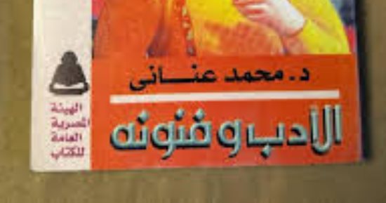 من الكلاسيكية إلى الرمزية.. قراءة فى مفهوم فن القصة القصيرة