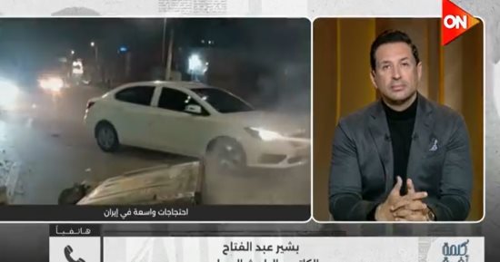 باحث سياسي: نظام الملالي في آخر أيامه وأمريكا قد تطبق معه سيناريو فنزويلا