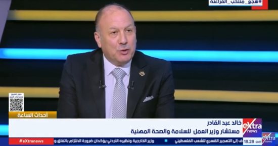 مستشار وزير العمل: استراتيجية وطنية شاملة لتعزيز سلامة ببيئة العمل