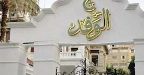 لجنة انتخابات الوفد:«لا طعون» باليوم الأول لتلقى التظلمات على رئاسة الحزب