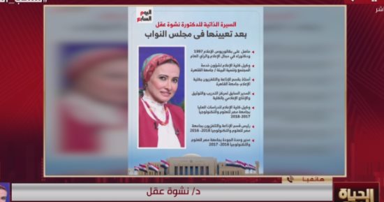 نشوة عقل: اختيار الرئيس ثقة كبيرة ومسؤولية مضاعفة لدعم التشريع
