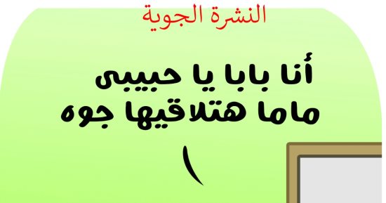 النشرة الجوية.. موجة البرد القارس فى كاريكاتير اليوم السابع