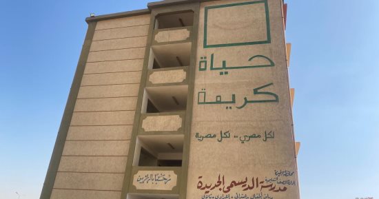 256 وحدة سكنية وحظيرة لتربية المواشى ضمن مشروع إسكان الديسمى بالصف