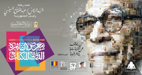 بـ5 جنيهات.. معرض القاهرة للكتاب يستعد لاستقبال جمهور دورته الـ57