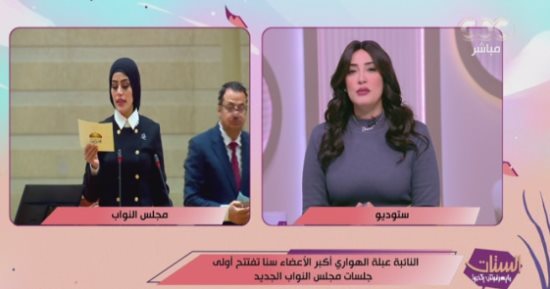 مقدمتا "الستات ما يعرفوش يكدبوا": مشهد تاريخي للمرأة المصرية في الجلسة الافتتاحية للبرلمان