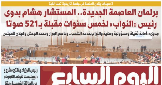 اليوم السابع: المستشار هشام بدوى رئيس النواب لـ5 سنوات مقبلة
