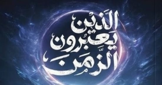 إصدارات معرض الكتاب.. الذين يعبرون الزمن لـ سارة عاشور