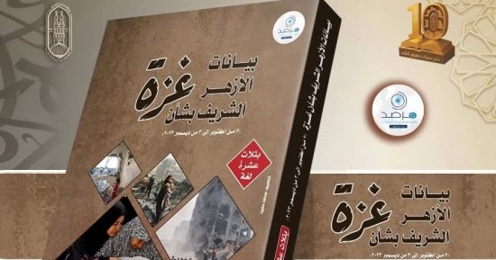 الأزهر يوثق ملحمة الصمود فى غزة ويفضح جرائم الإبادة فى كتاب جديد