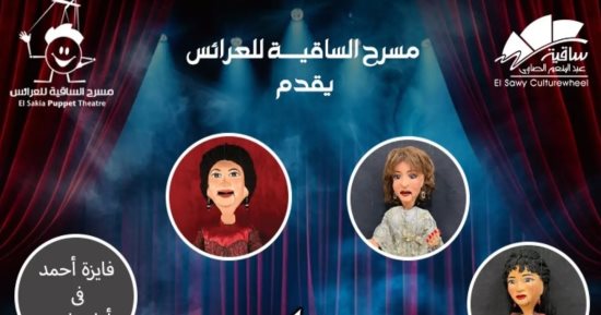 حفل عرائس بالساقية لـ أم كلثوم وشادية ووردة وفايزة