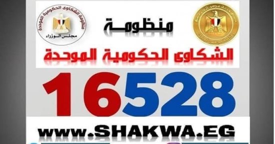 صحة بورسعيد: منظومة الشكاوى الحكومية تنجز 100% من البلاغات خلال عام 2025