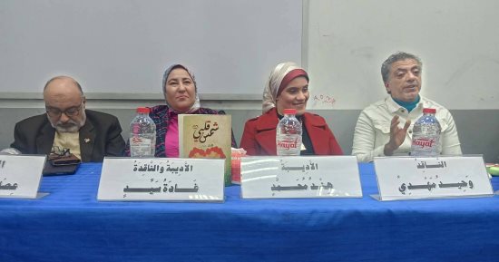 نقاد: شمس قلبى لـ هند محمد رواية تدور فى سياق ثقافى واجتماعى