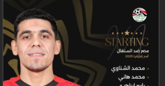 محمد حمدى الحاضر الغائب فى تشكيل منتخب مصر أمام السنغال
