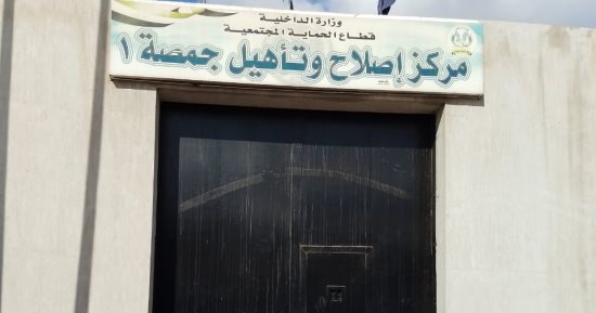 النيابة العامة تجرى تفتيشا لمركز إصلاح وتأهيل جمصة "1"
