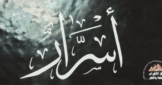 أحمد موسى يروى قصة 20 عاما من تاريخ مصر فى كتاب أسرار.. المؤلف يتعرض لفترة حساسة من عمر الوطن.. ويرصد الأحداث المصاحبة لثورتى 25 يناير و30 يونيو مع شهادات نادرة.. ووثائق ولقطات مهمة تزين الكتاب.. صور