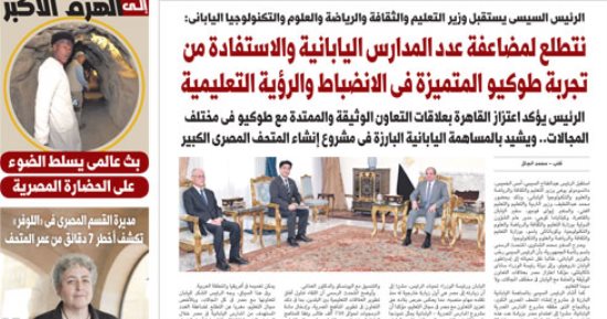 اليوم السابع: الرئيس السيسى يستقبل وزير التعليم والثقافة اليابانى
