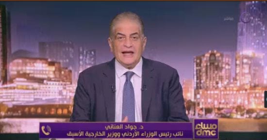 جواد العناني: الأردن حسم أمر الإخوان قانونياً.. والتحرك الأمريكي مرتبط بحسابات انتخابية