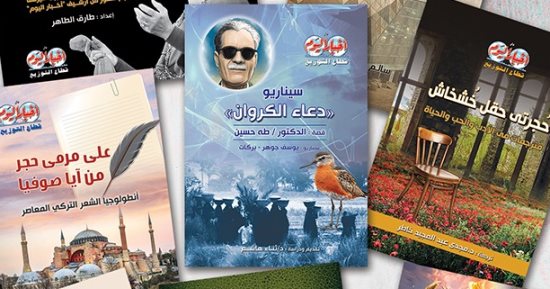 35 مبدعا فى ضيافة جناح أخبار اليوم بمعرض الكتاب بأحدث إصداراتهم