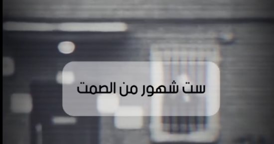 مات من 6 شهور ومحدش حس بيه.. تفاصيل بلاغ يكشف مأساة شاب فى الواحات