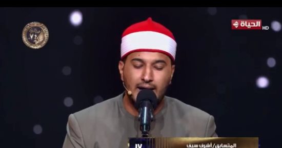 دولة التلاوة.. أسامة الأزهرى عن أشرف سيف: متفائل إنك تنور الدنيا بالقرآن