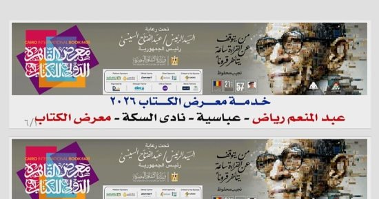 6 خطوط أوتوبيسات إلى معرض الكتاب بتذكرة 10 جنيهات