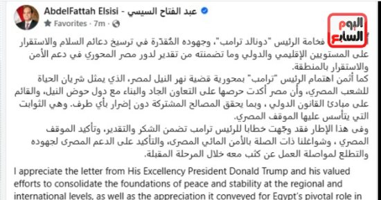 تفاصيل رد الرئيس السيسى على خطاب ترامب: أثمن جهوده فى دعم السلام والاستقرار