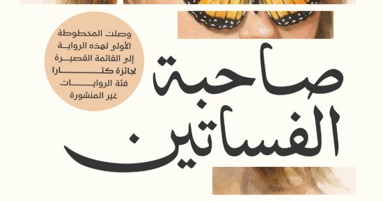 بعد وصولها للقائمة القصيرة لكتارا.. صدور رواية صاحبة الفساتين لملاك رزق