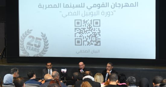 المهرجان القومى للسينما يعلن تفاصيل الدورة 25 تحت إشراف اللجنة العليا