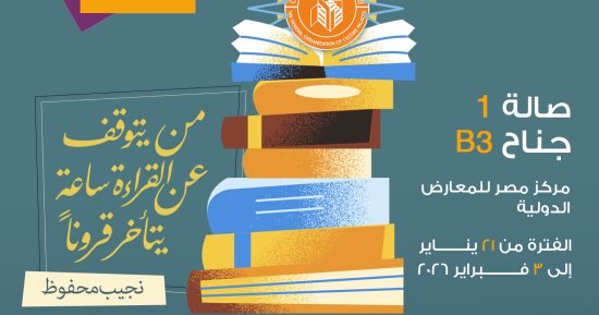 وثائق العميد النادرة وإرث محفوظ.. الثقافة تشارك بـ130 عنوانا بمعرض الكتاب